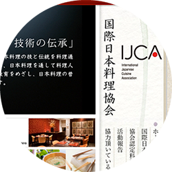 国際日本料理協会様サイト